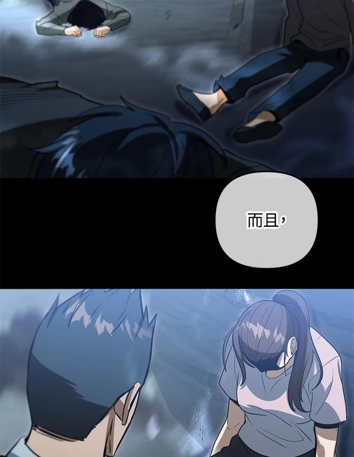 从满级开始升级 - 第47话 - 第24张图