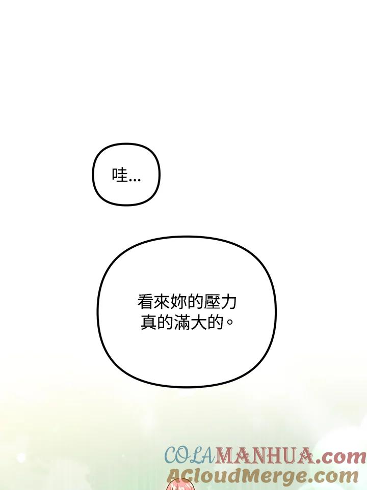 从满级开始升级 - 第47话 - 第121张图
