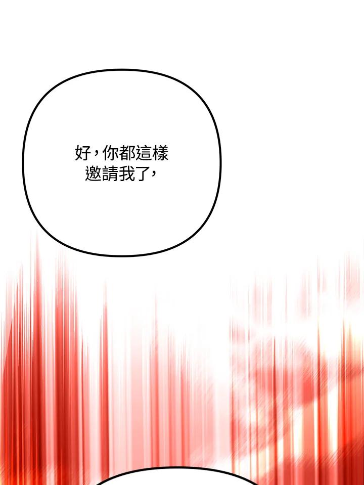 从满级开始升级 - 第47话 - 第67张图