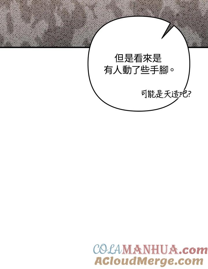 从满级开始升级 - 第47话 - 第133张图