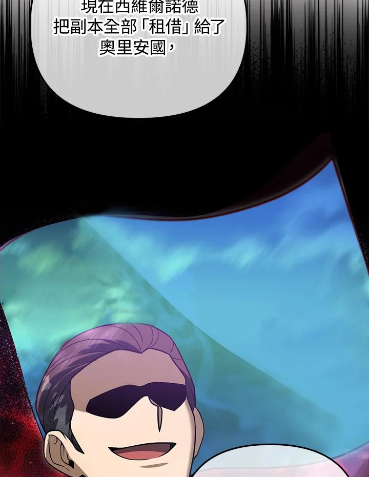 从满级开始升级 - 第47话 - 第20张图