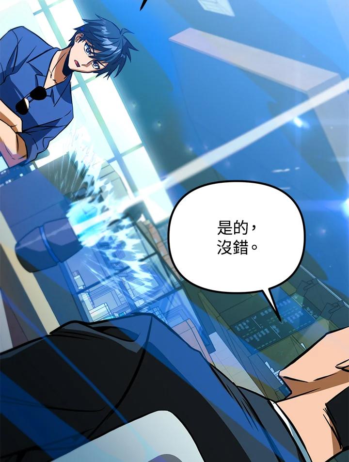 从满级开始升级 - 第47话 - 第8张图