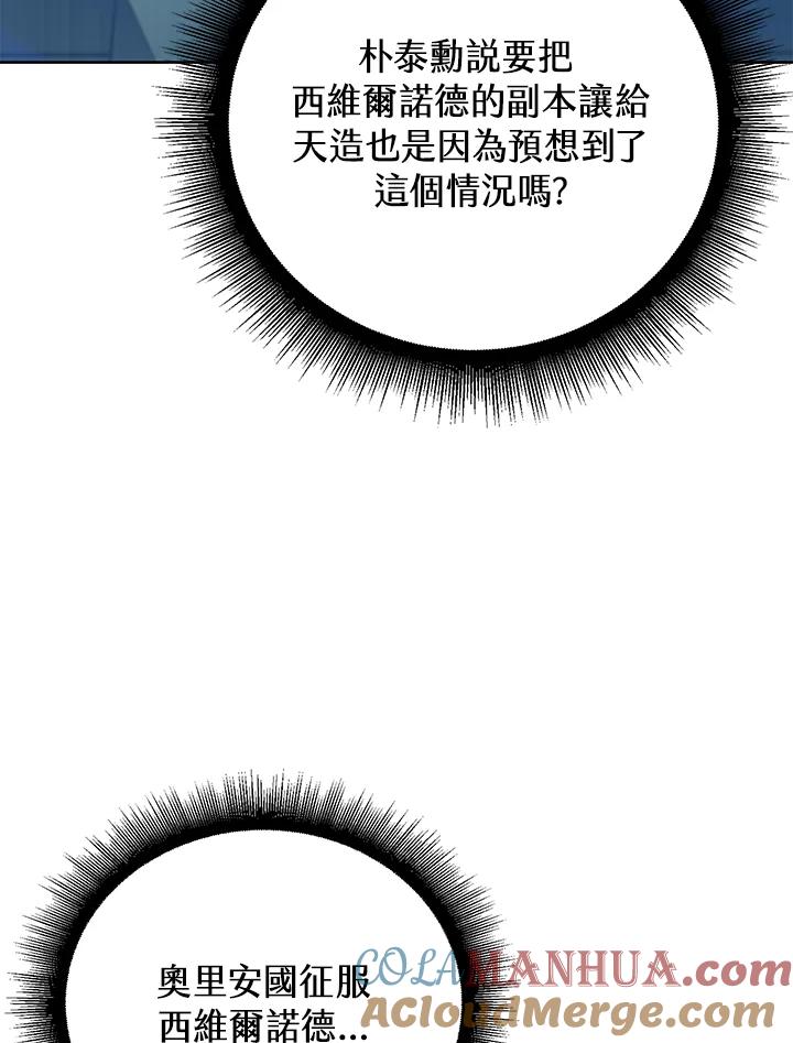 从满级开始升级 - 第47话 - 第53张图