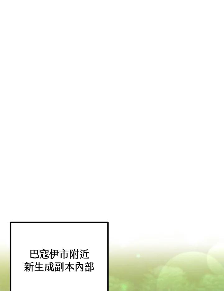 从满级开始升级 - 第47话 - 第87张图