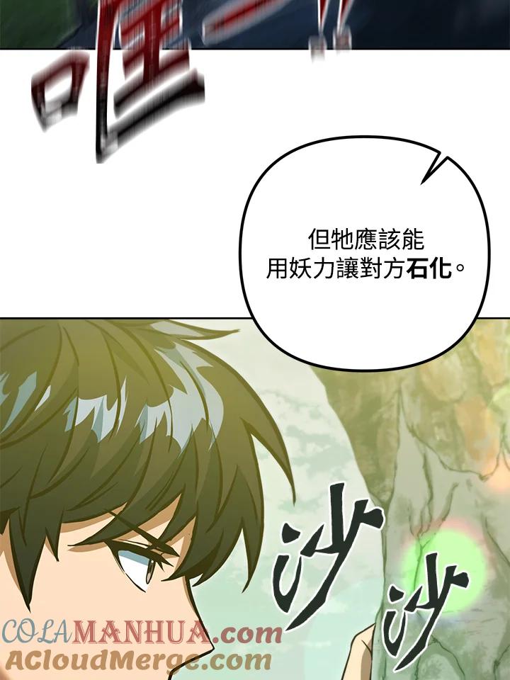 从满级开始升级 - 第47话 - 第97张图