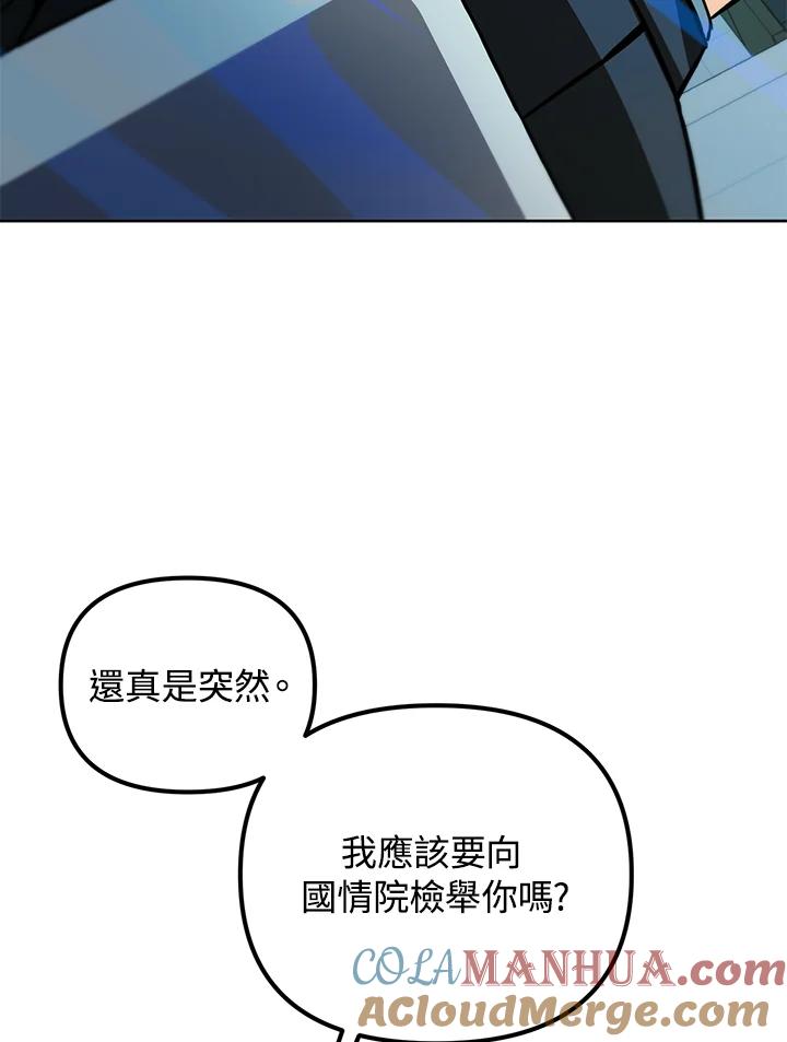 从满级开始升级 - 第47话 - 第9张图