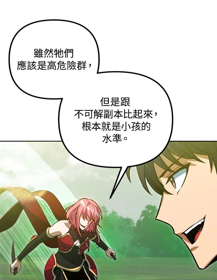 从满级开始升级 - 第47话 - 第124张图