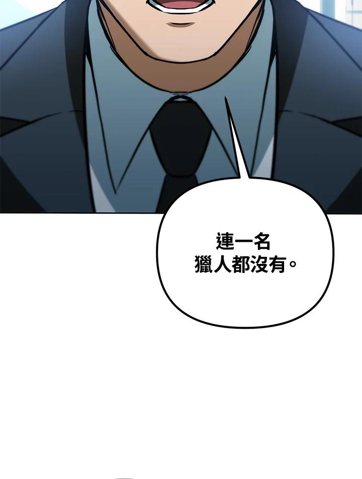 从满级开始升级 - 第47话 - 第14张图