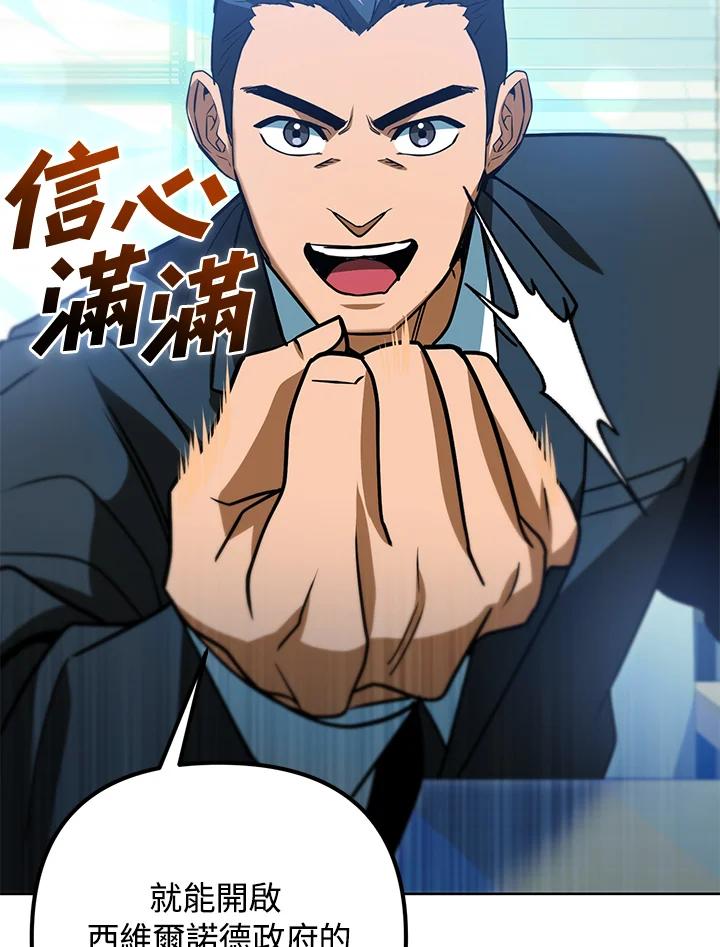 从满级开始升级 - 第47话 - 第48张图