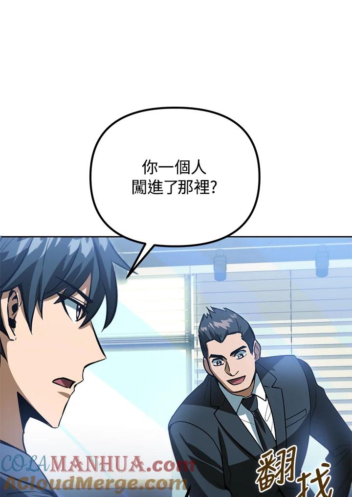 从满级开始升级 - 第47话 - 第41张图