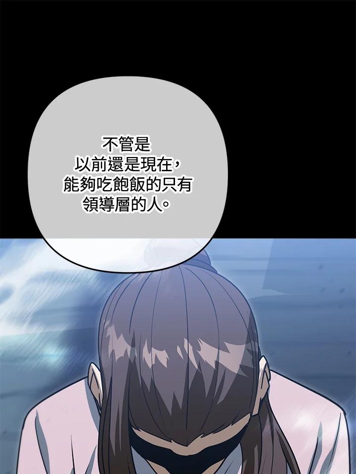 从满级开始升级 - 第47话 - 第26张图