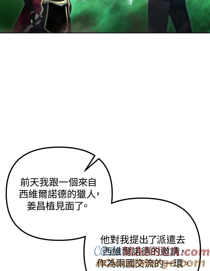 从满级开始升级 - 第47话 - 第129张图