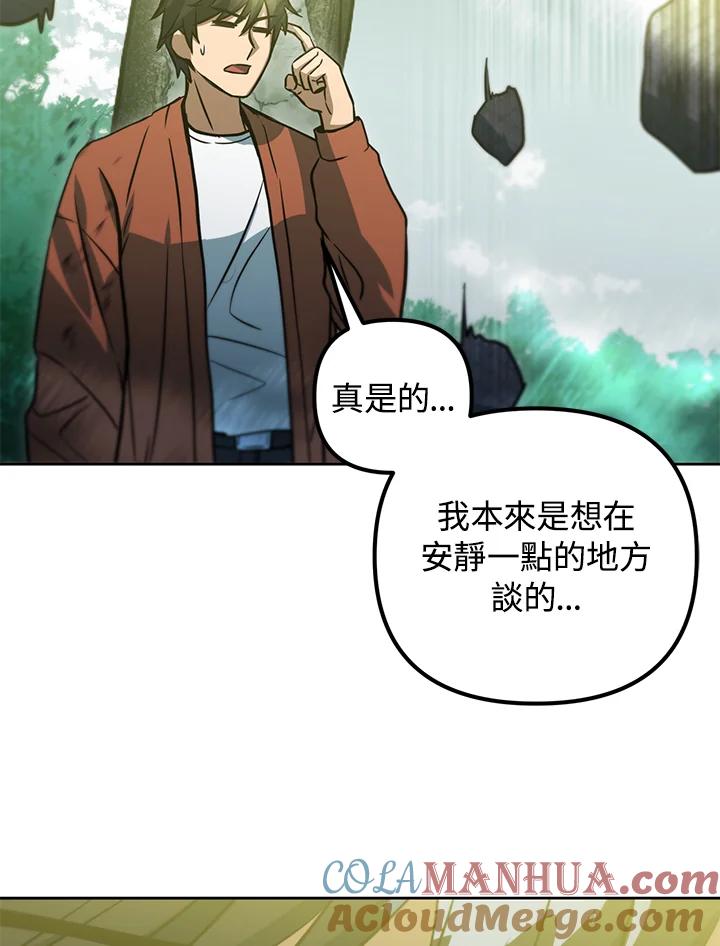 从满级开始升级 - 第47话 - 第109张图