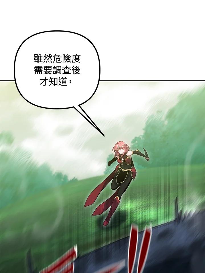 从满级开始升级 - 第47话 - 第96张图