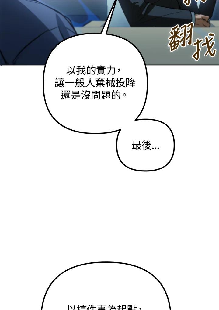 从满级开始升级 - 第47话 - 第42张图