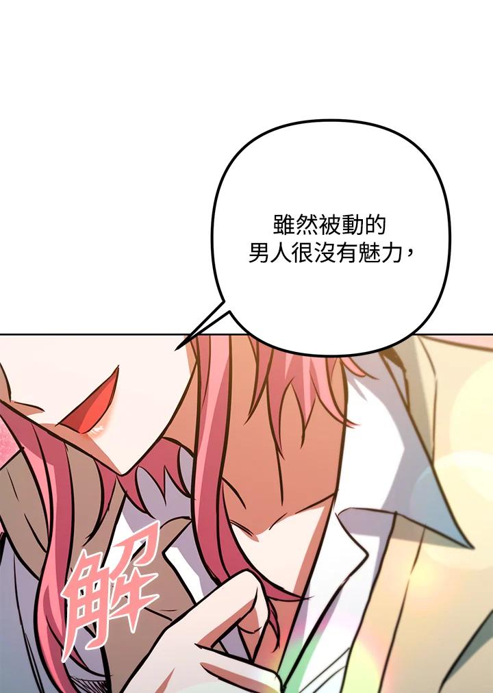 从满级开始升级 - 第47话 - 第83张图