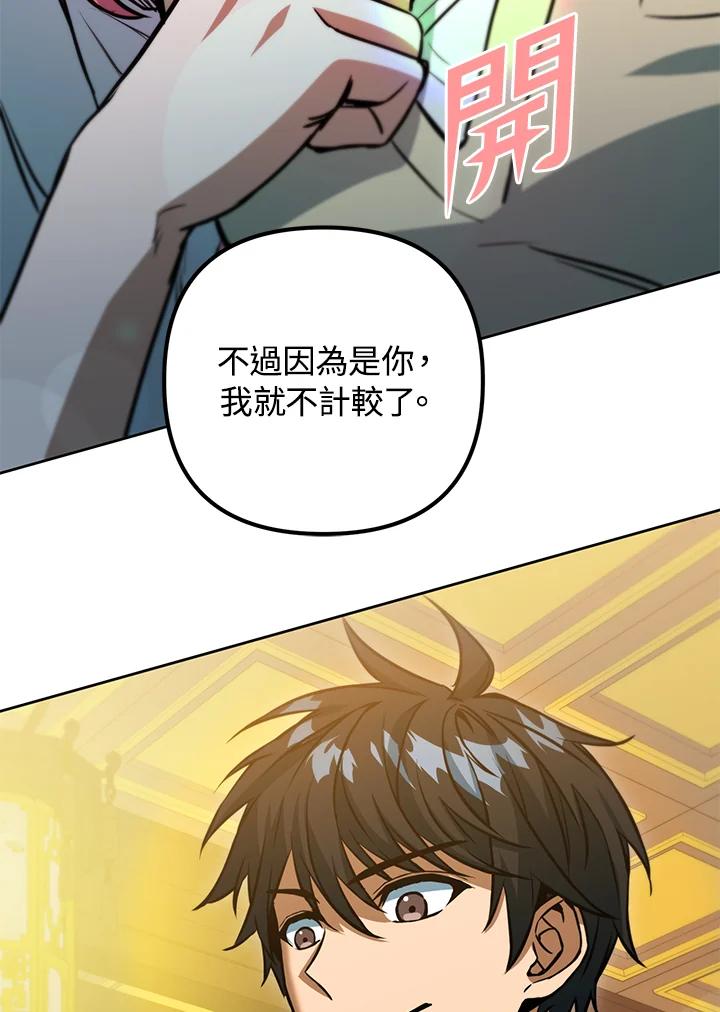 从满级开始升级 - 第47话 - 第84张图