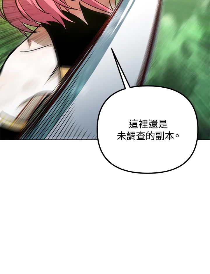 从满级开始升级 - 第47话 - 第95张图