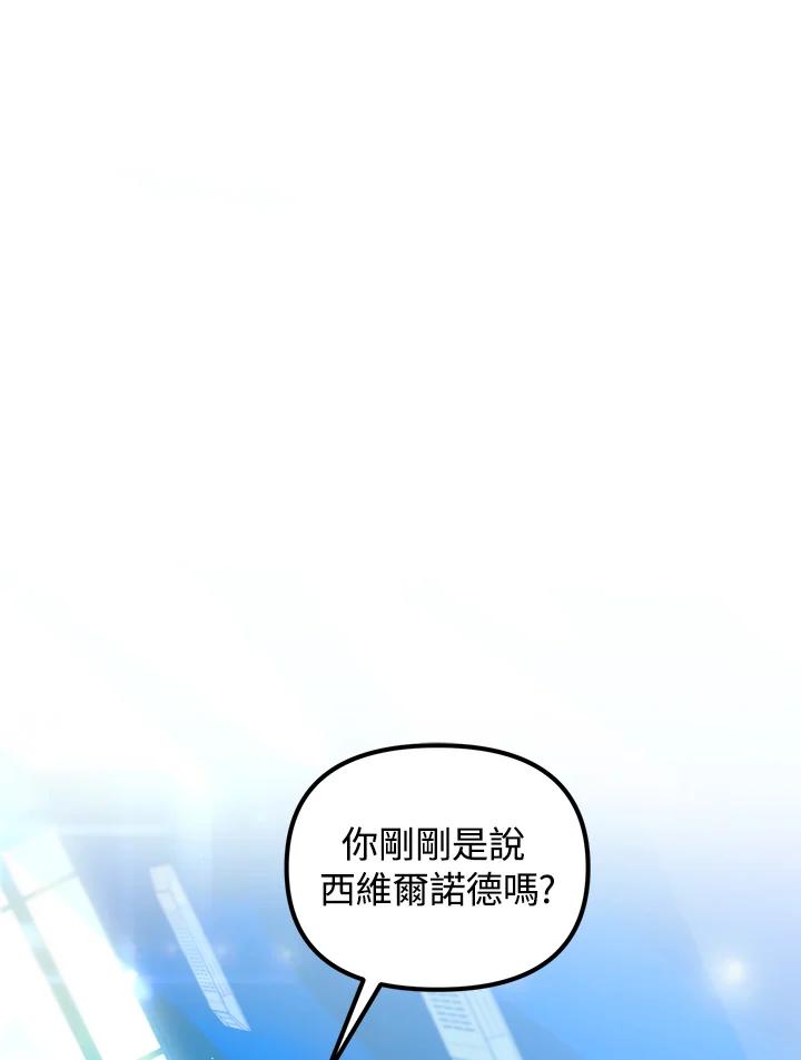 从满级开始升级 - 第47话 - 第7张图