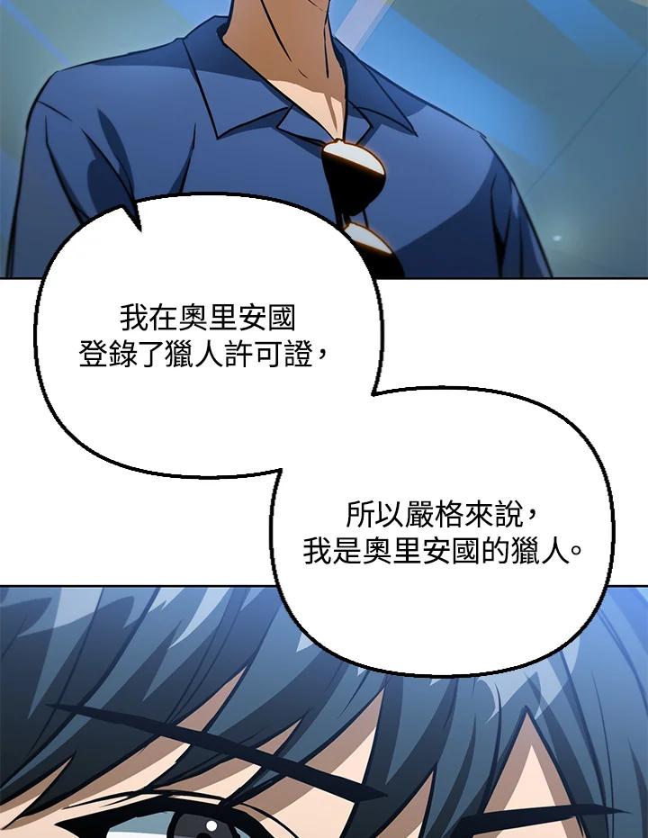 从满级开始升级 - 第47话 - 第18张图