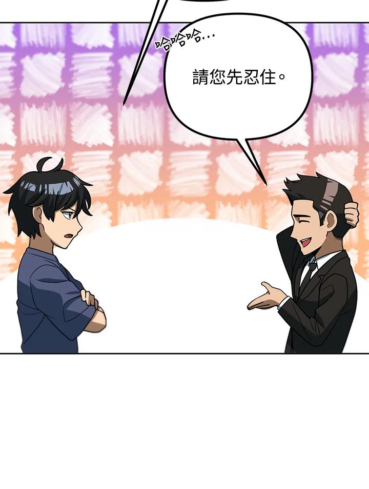 从满级开始升级 - 第47话 - 第10张图