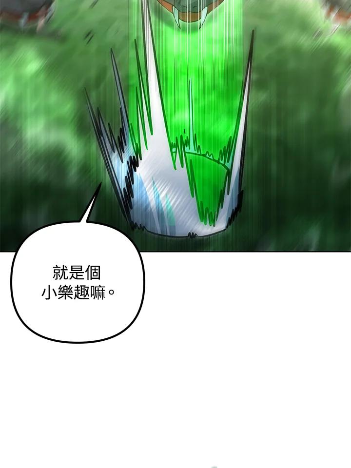 从满级开始升级 - 第47话 - 第103张图