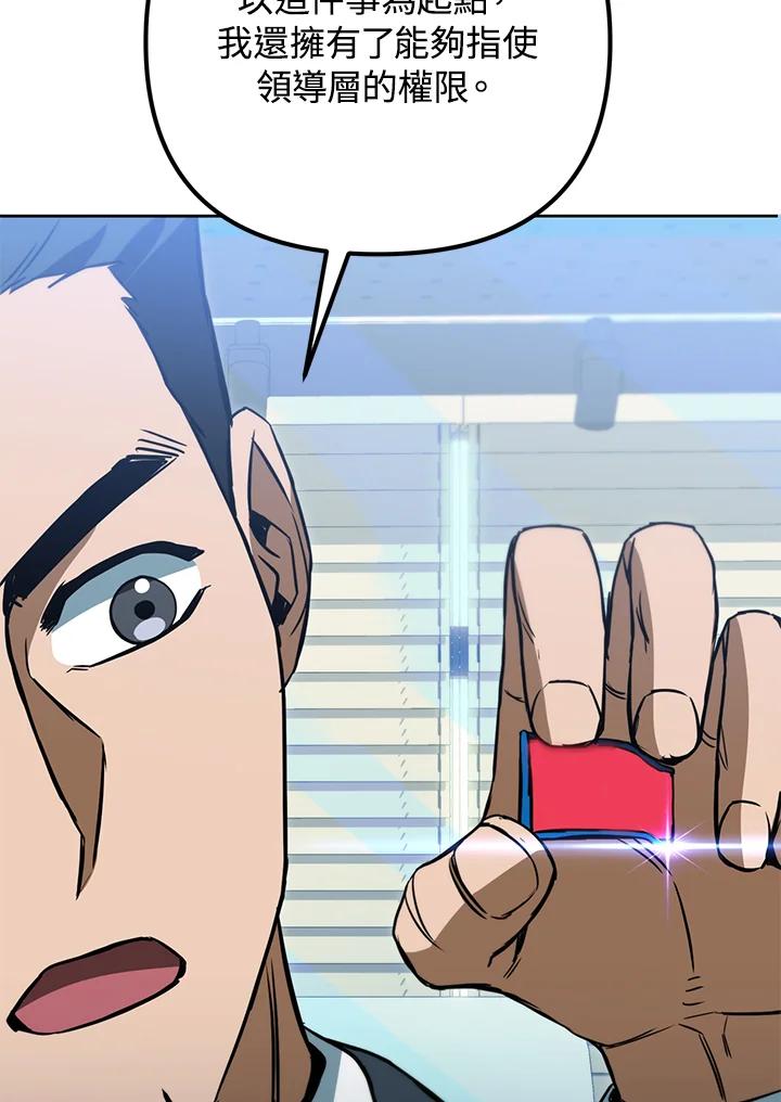 从满级开始升级 - 第47话 - 第43张图