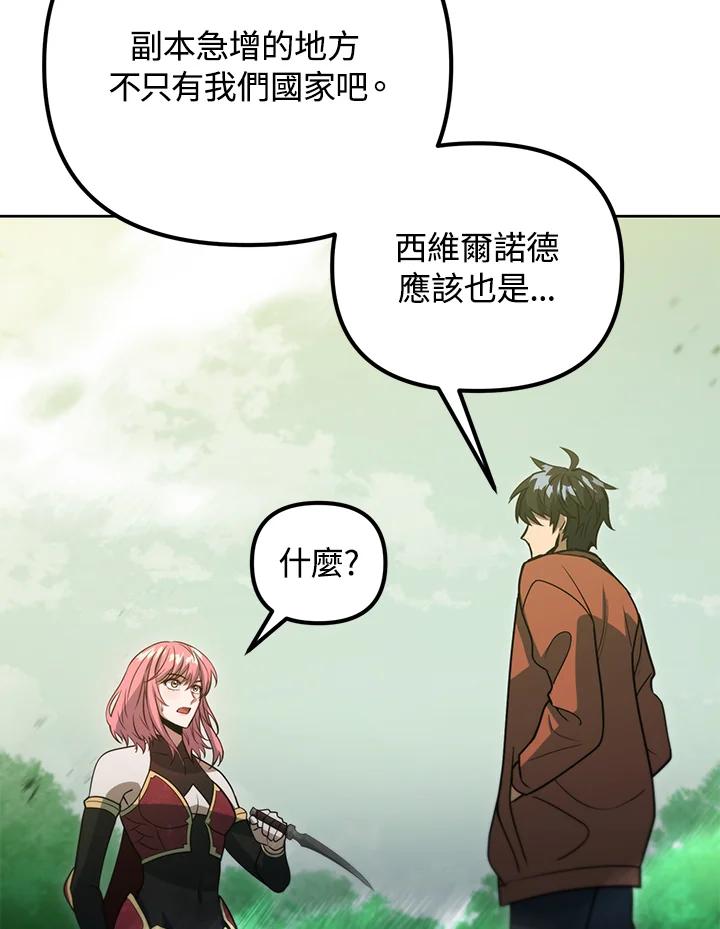 从满级开始升级 - 第47话 - 第128张图