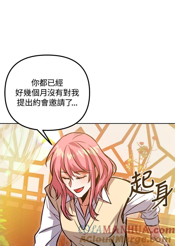 从满级开始升级 - 第47话 - 第81张图