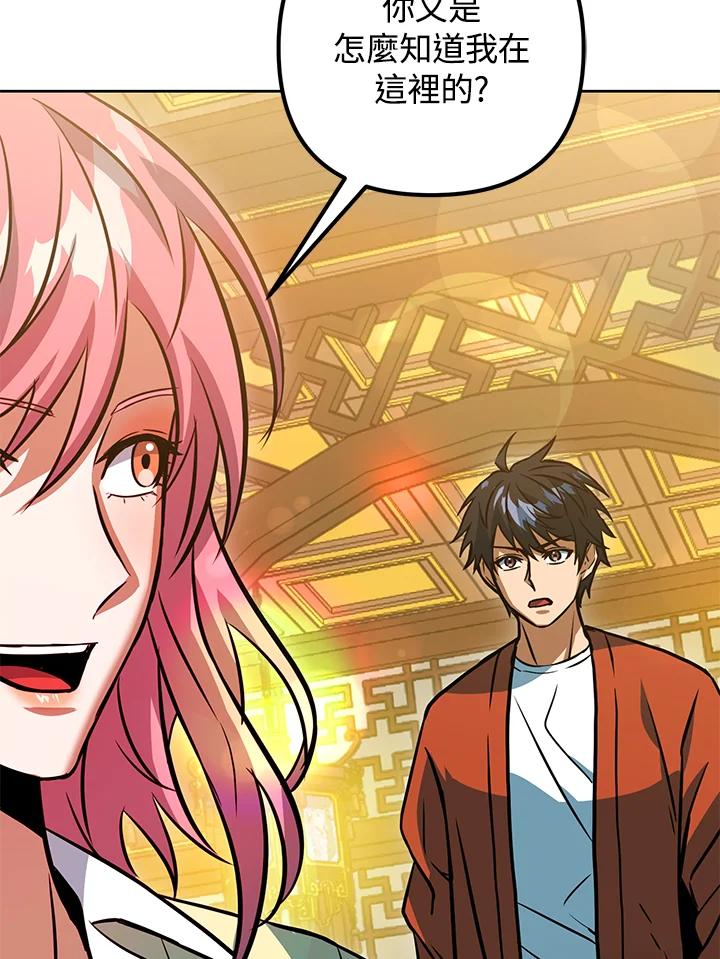 从满级开始升级 - 第47话 - 第74张图