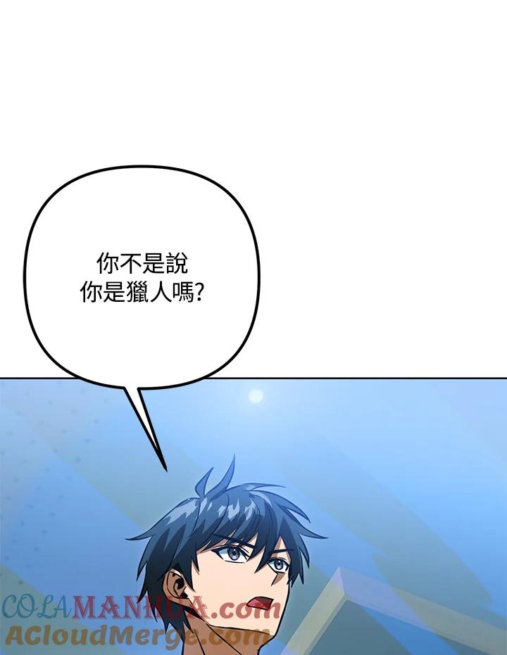 从满级开始升级 - 第47话 - 第17张图