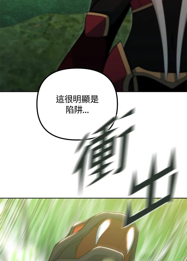 从满级开始升级 - 第47话 - 第135张图