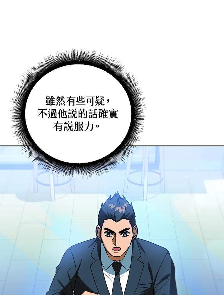 从满级开始升级 - 第47话 - 第51张图