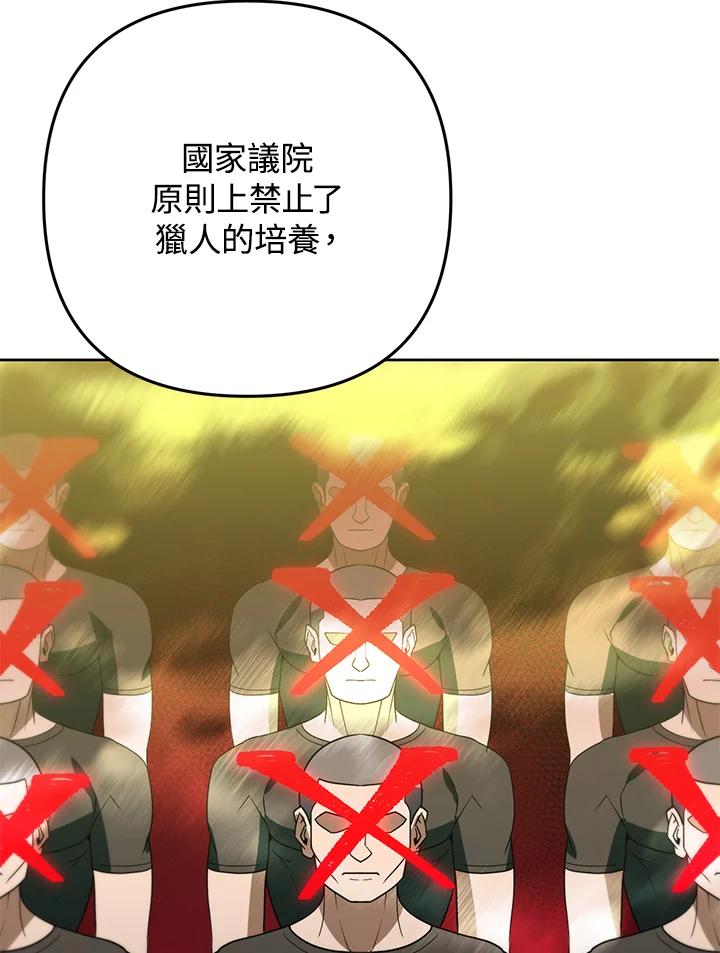 从满级开始升级 - 第47话 - 第15张图