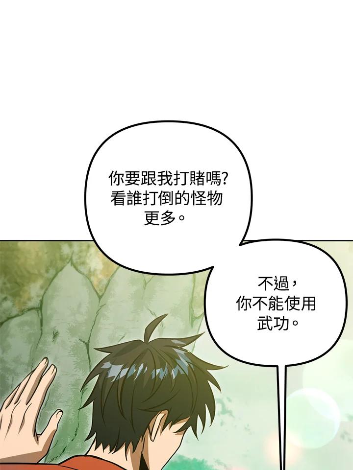 从满级开始升级 - 第47话 - 第99张图