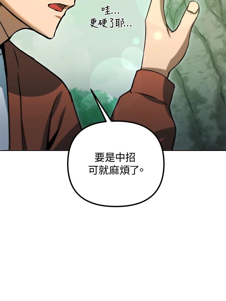 从满级开始升级 - 第47话 - 第98张图