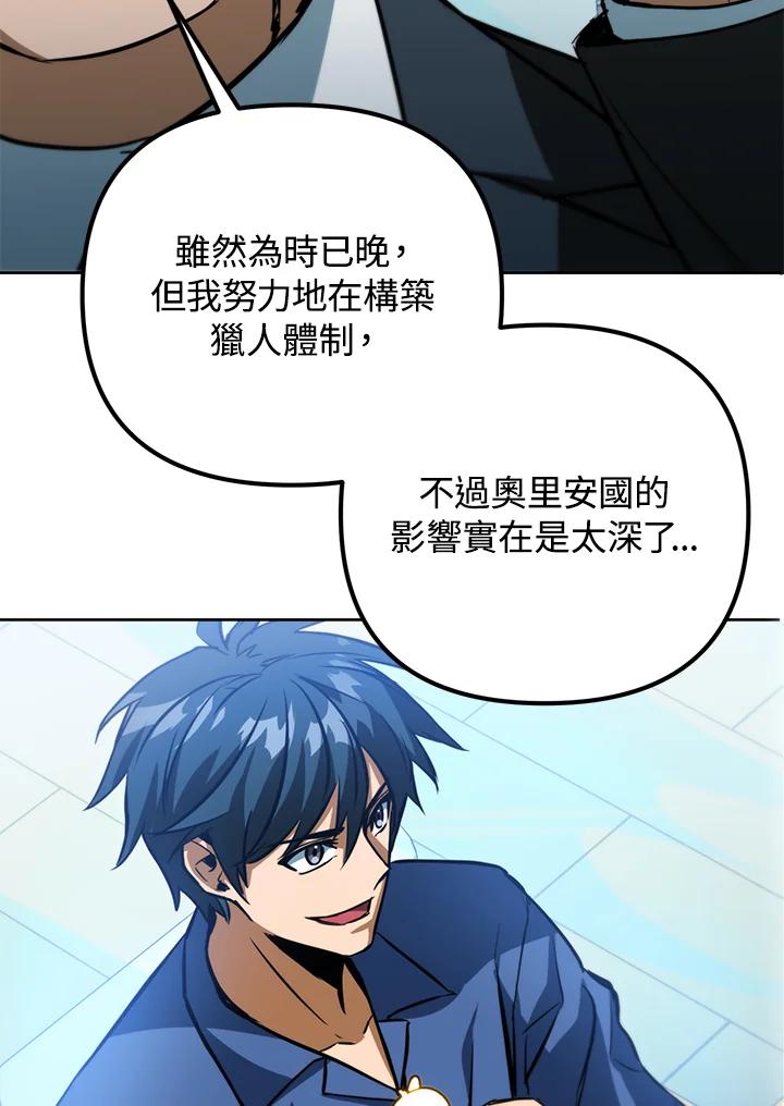 从满级开始升级 - 第47话 - 第44张图