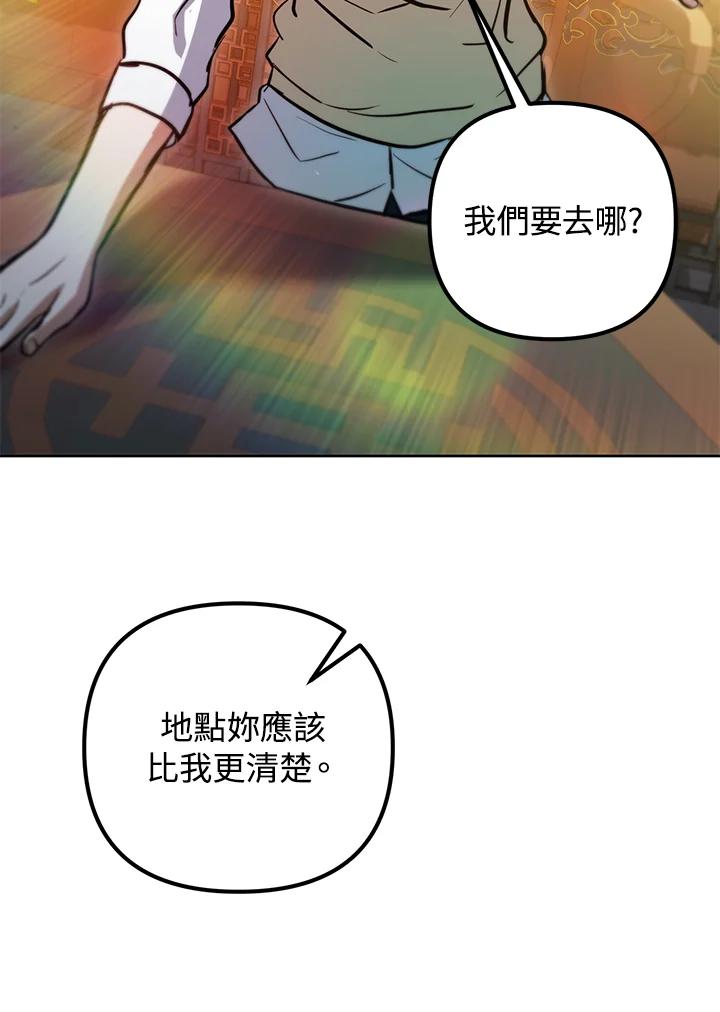 从满级开始升级 - 第47话 - 第82张图