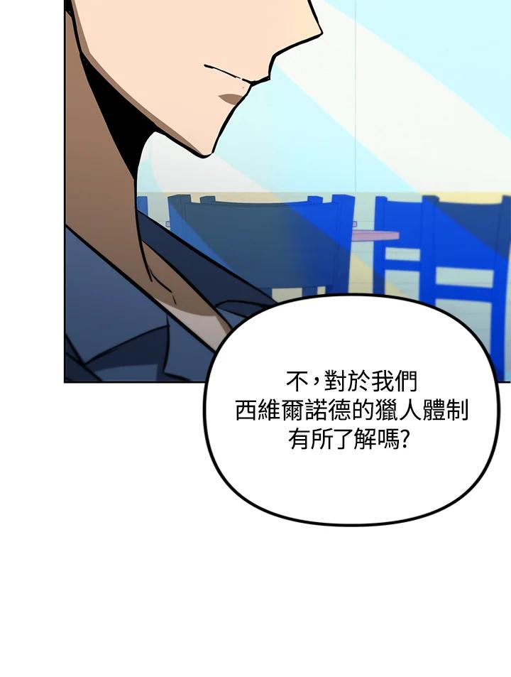 从满级开始升级 - 第47话 - 第12张图