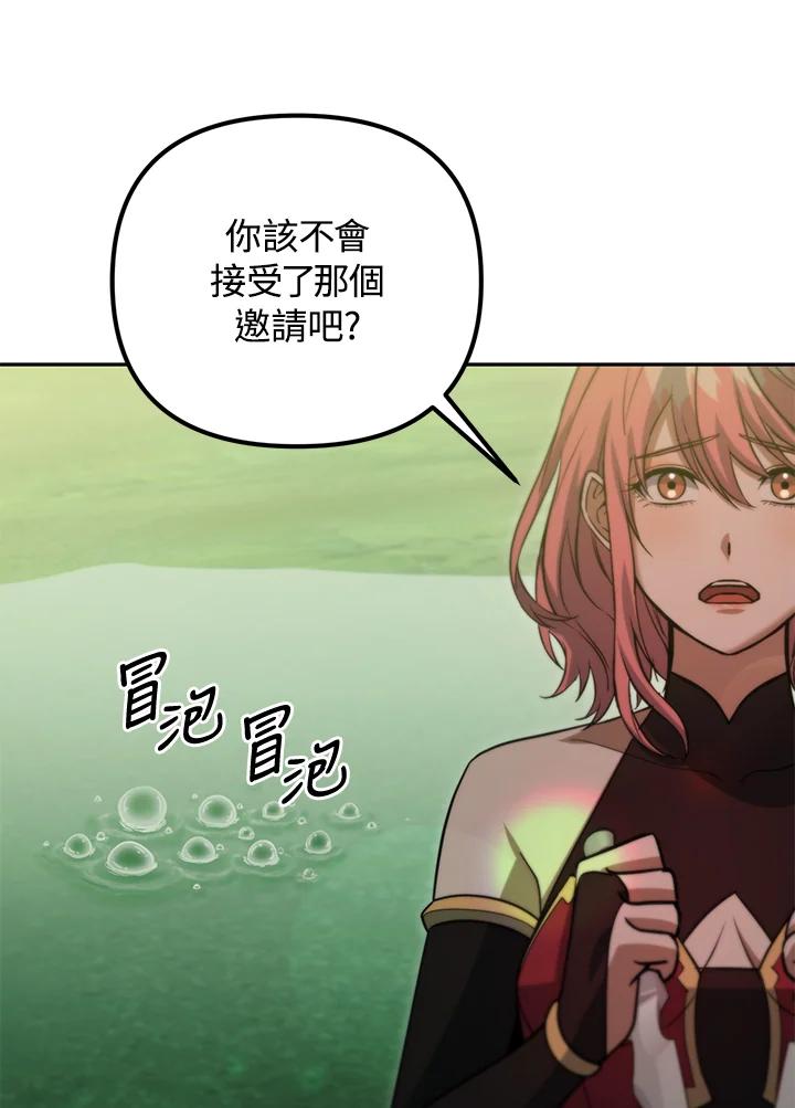 从满级开始升级 - 第47话 - 第134张图