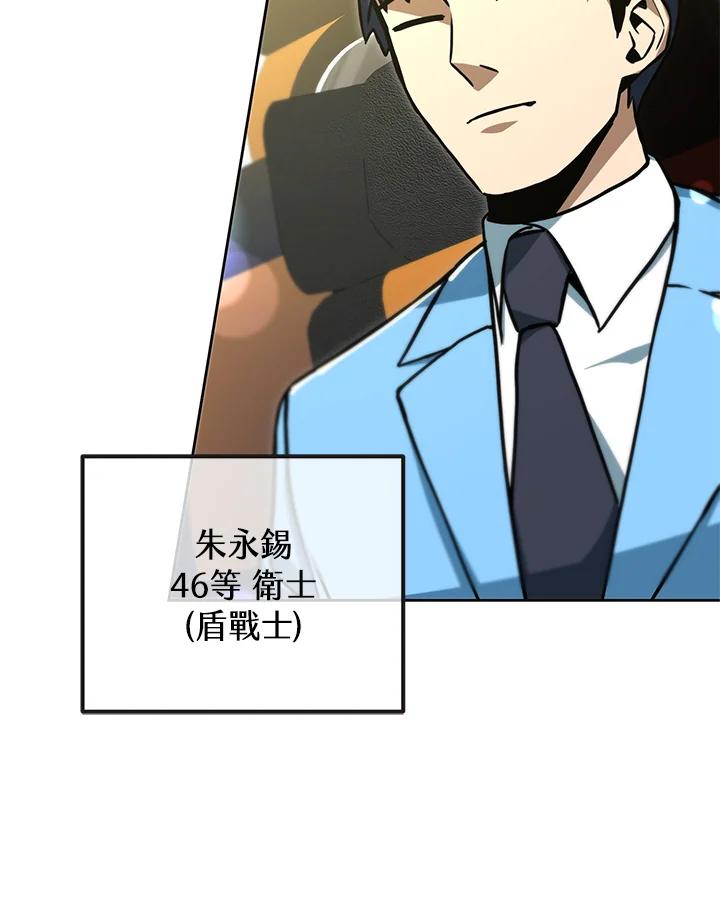 从满级开始升级 - 第48话 - 第76张图