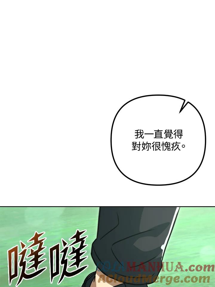 从满级开始升级 - 第48话 - 第33张图