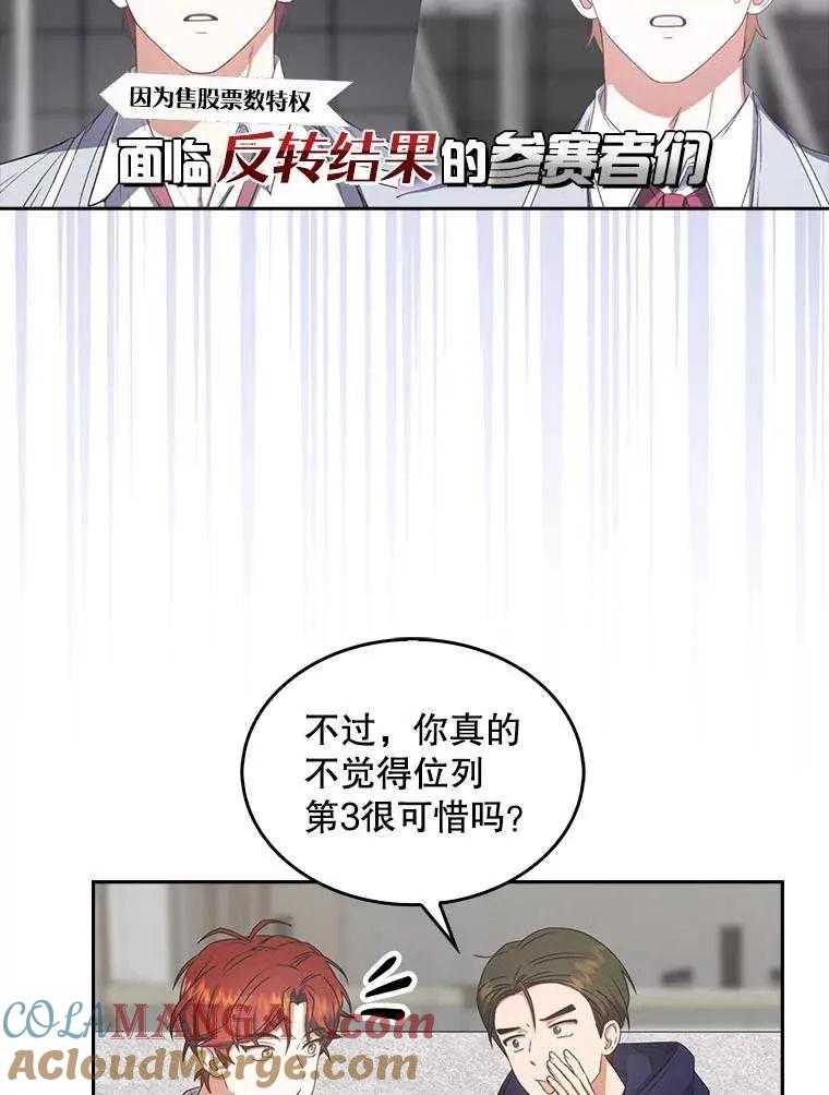 《得了不出道就会死的病》第48话 第55页