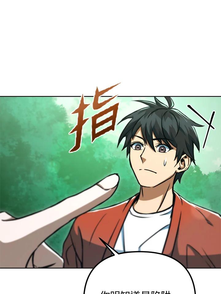 从满级开始升级 - 第48话 - 第27张图