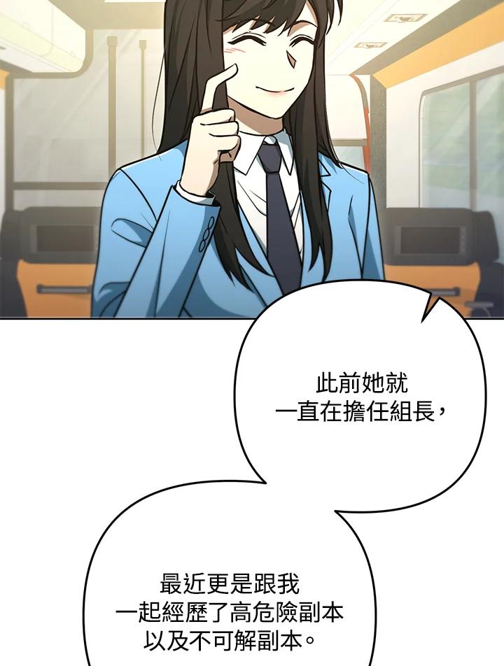 从满级开始升级 - 第48话 - 第104张图