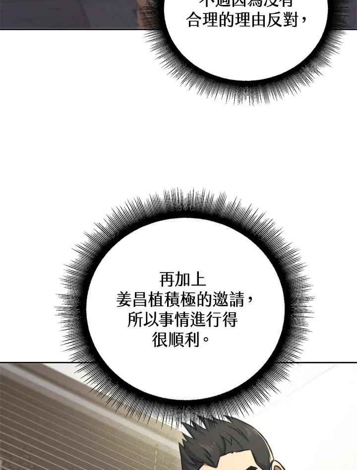 从满级开始升级 - 第48话 - 第51张图