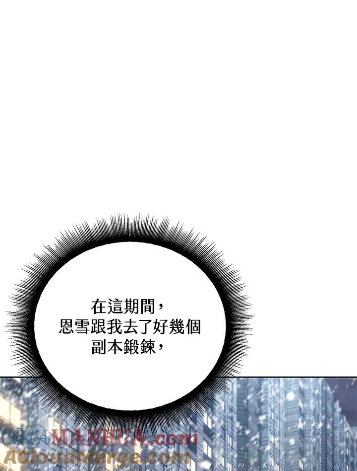 从满级开始升级 - 第48话 - 第53张图