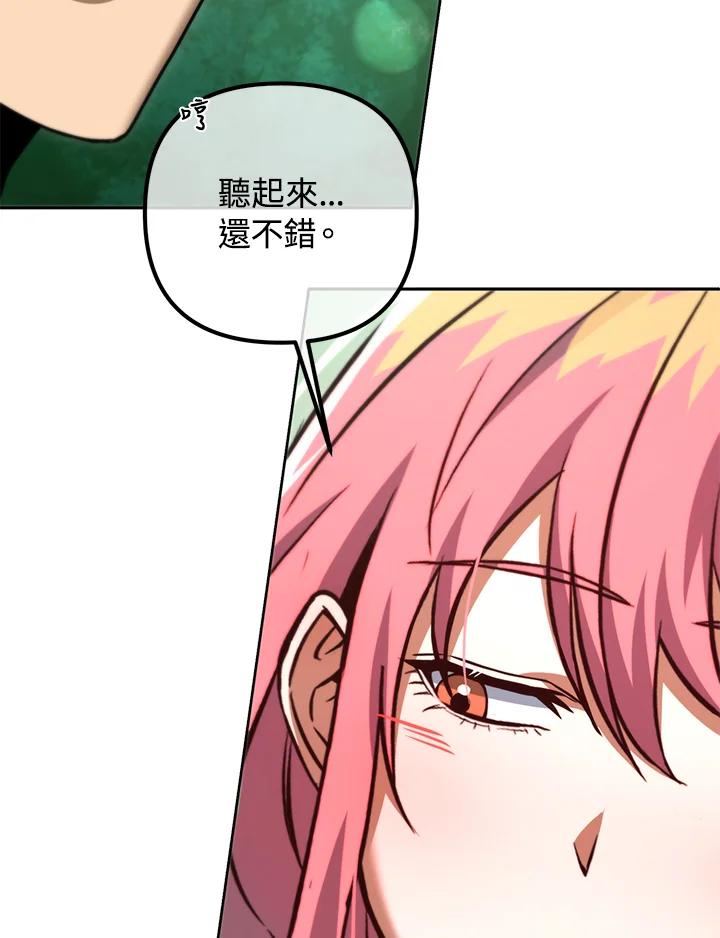 从满级开始升级 - 第48话 - 第43张图