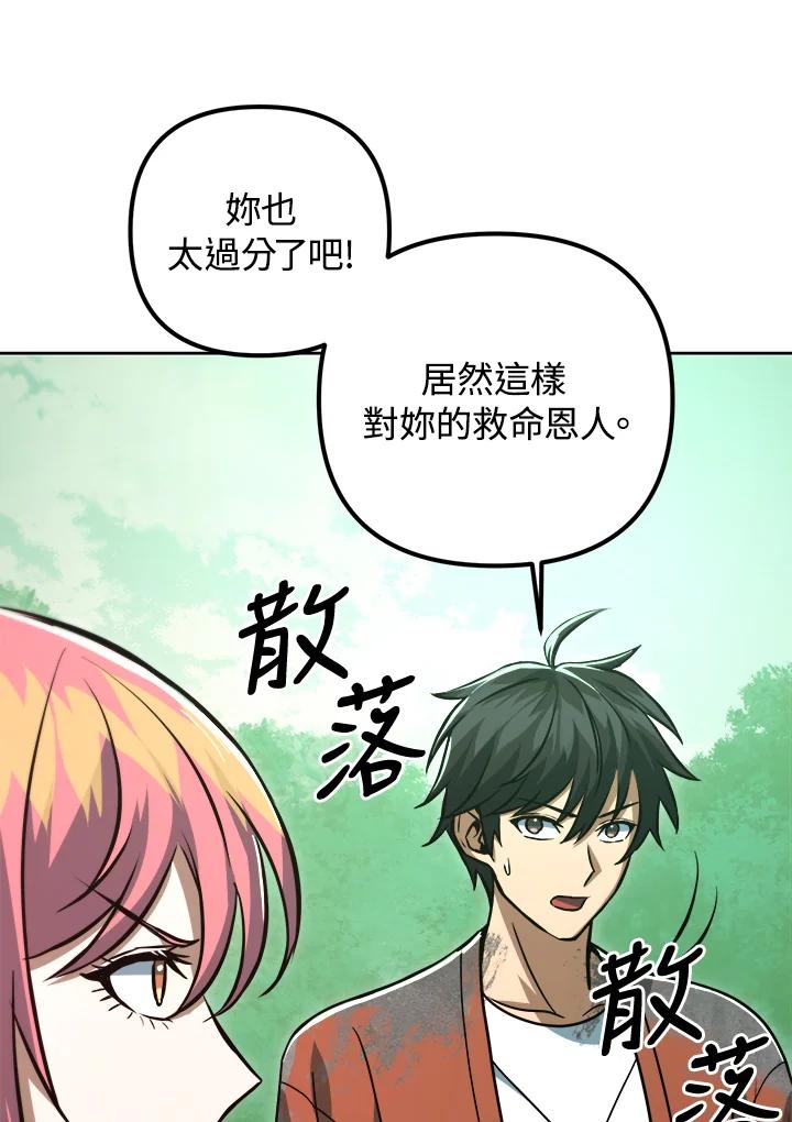 从满级开始升级 - 第48话 - 第23张图