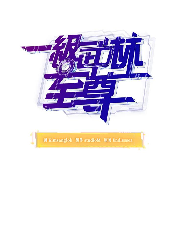 从满级开始升级 - 第48话 - 第47张图